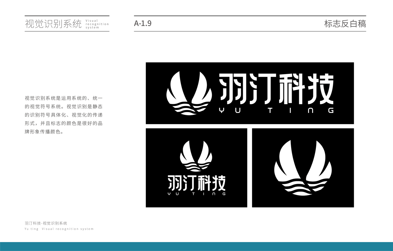 羽汀科技vi設(shè)計圖9
