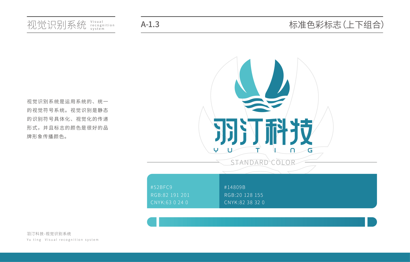 羽汀科技vi設(shè)計圖3