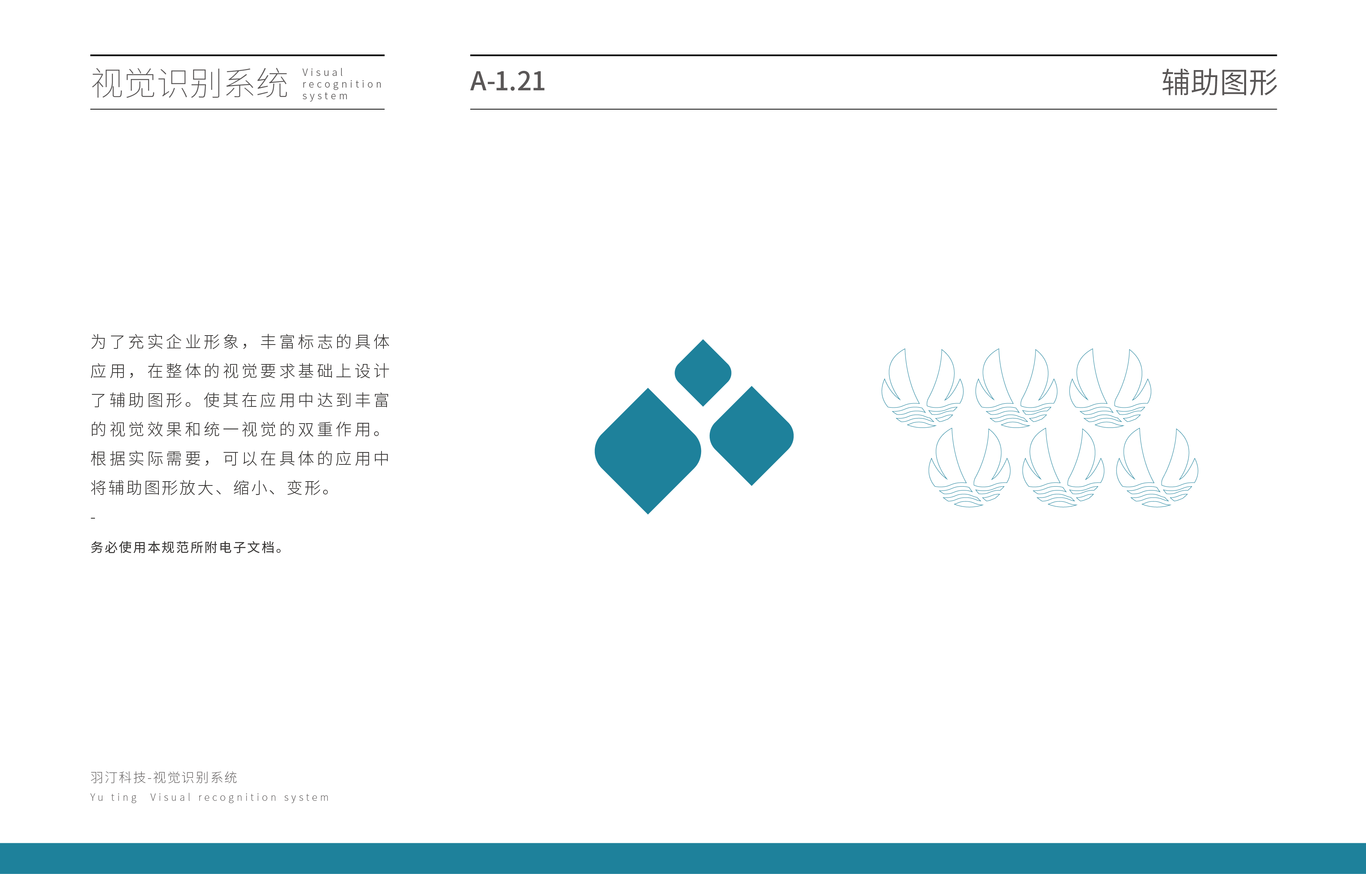 羽汀科技vi設(shè)計圖21