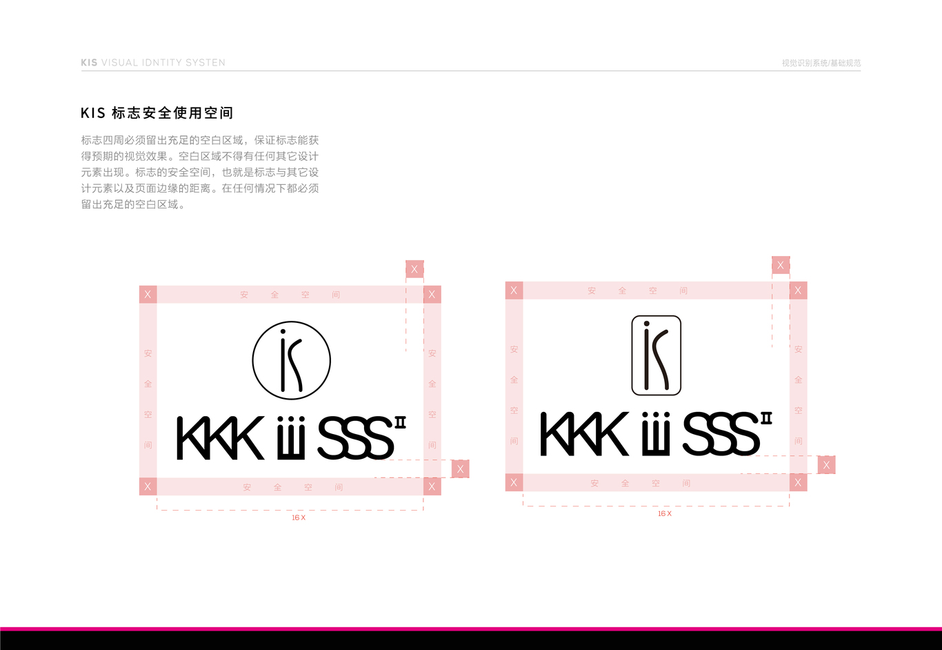 kis內(nèi)衣品牌VI設計圖20