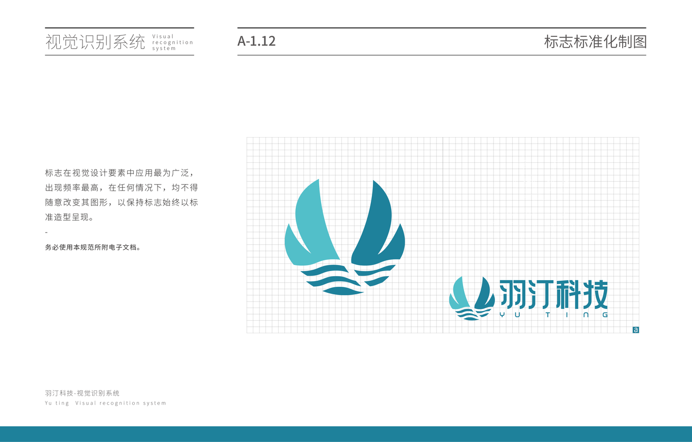 羽汀科技vi設(shè)計圖12