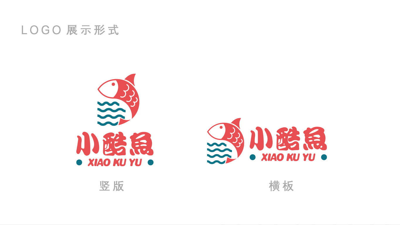 小酷魚logo提案圖13