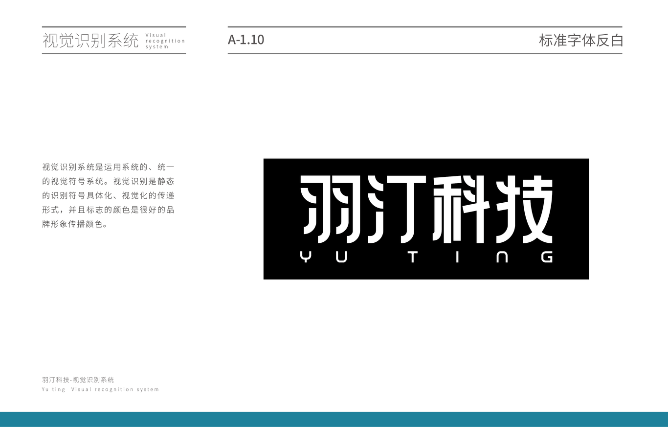 羽汀科技vi設(shè)計圖10