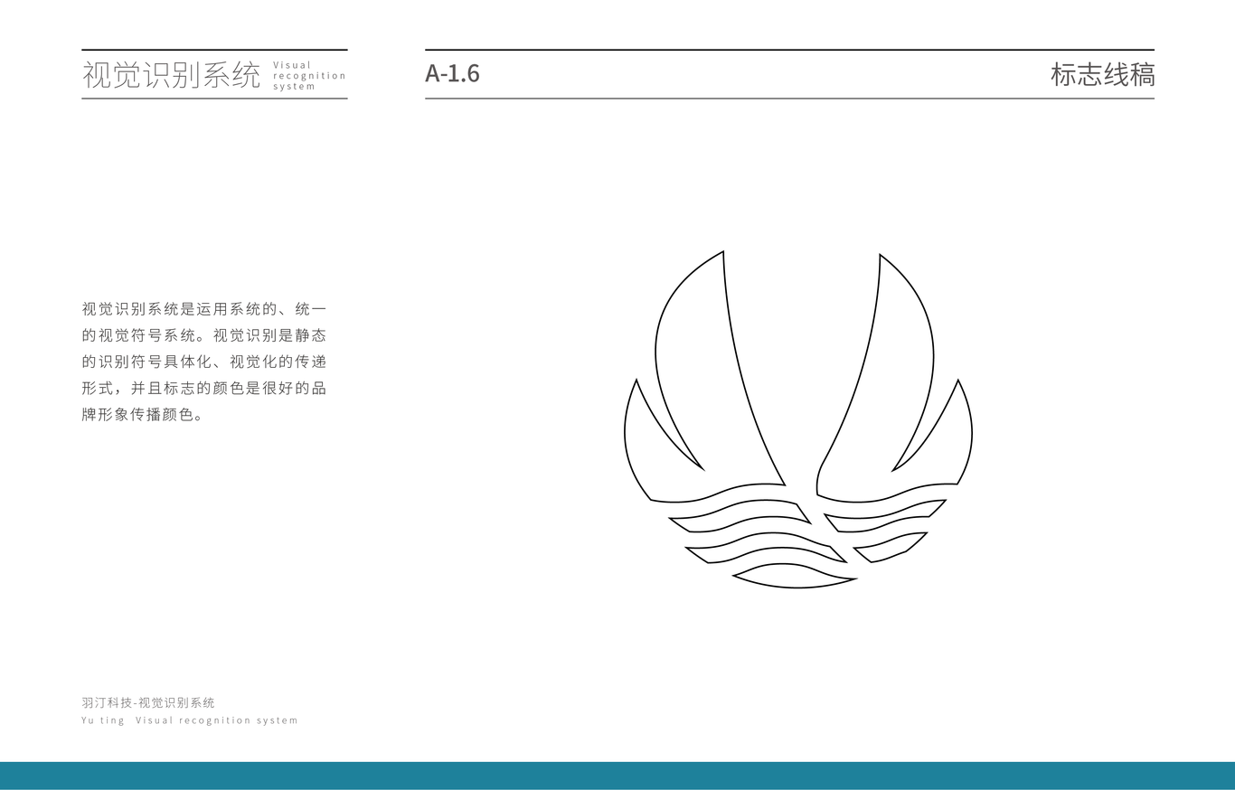 羽汀科技vi設(shè)計圖6