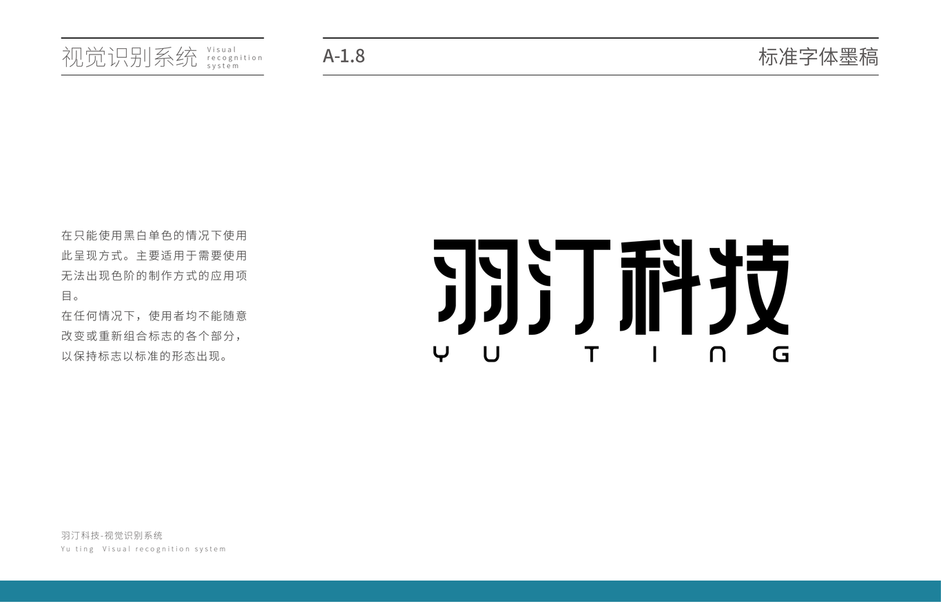 羽汀科技vi設(shè)計圖8