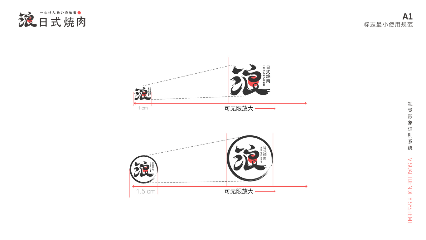 浪-烤肉店vi設(shè)計(jì)圖6