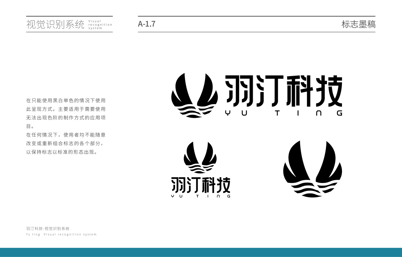 羽汀科技vi設(shè)計圖7