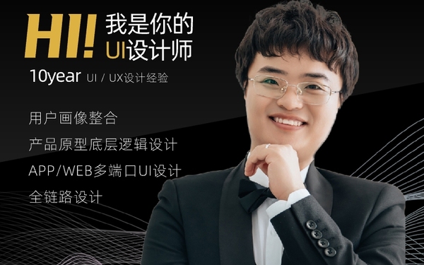 10年設計經驗，幫你完成U1/UX設計，擅長從0到1