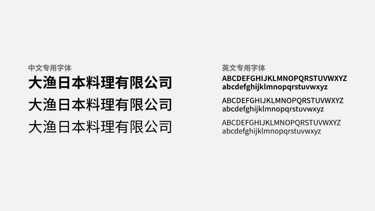 大渔日本料理VI设计图4
