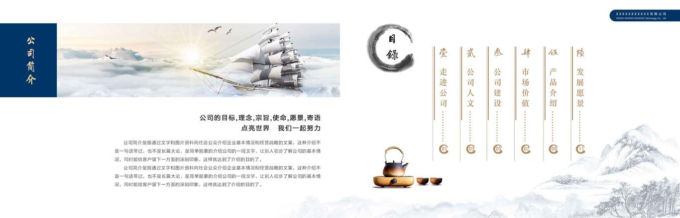 企业画册图1