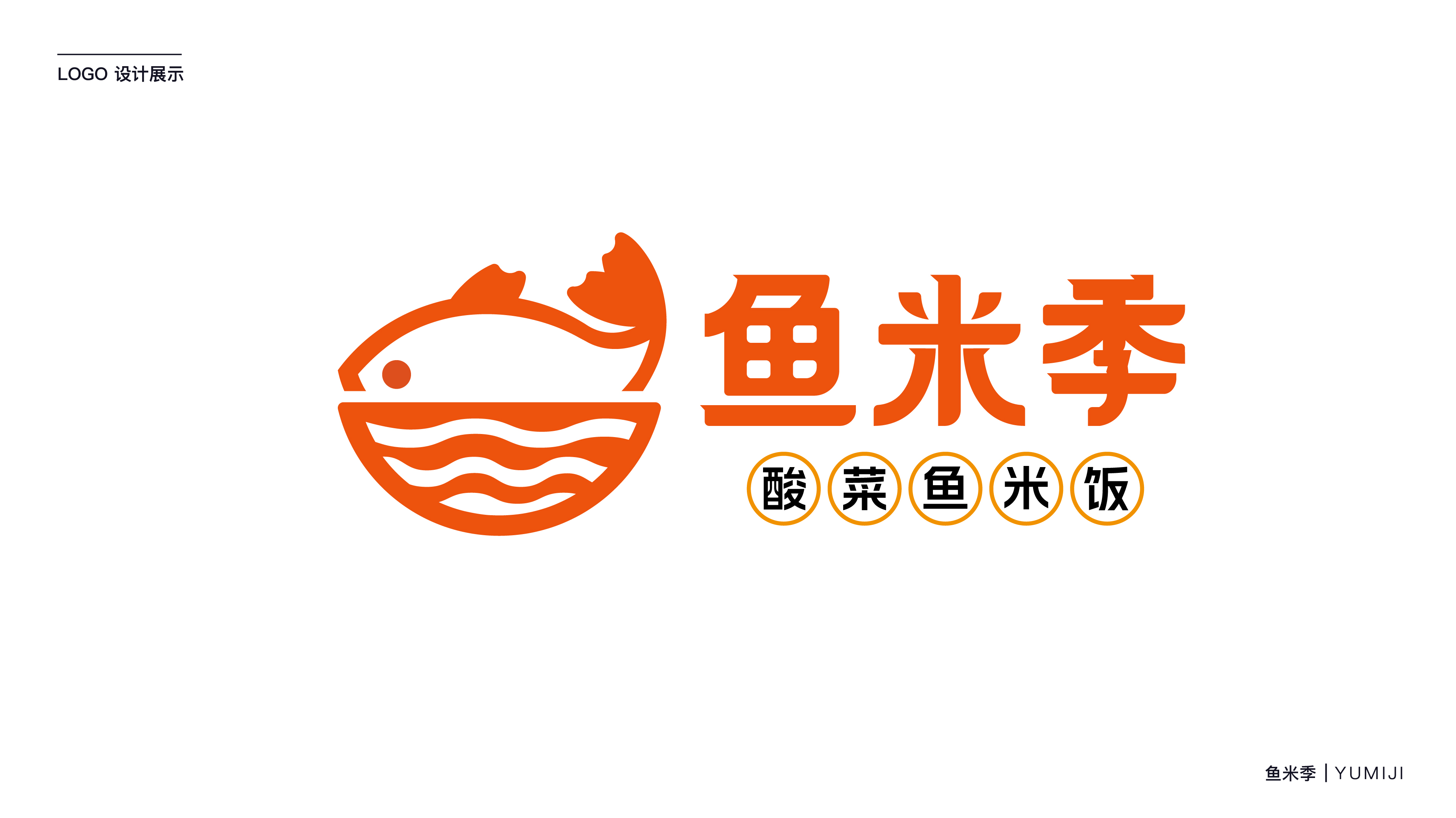 美味餐飲品牌logo設(shè)計