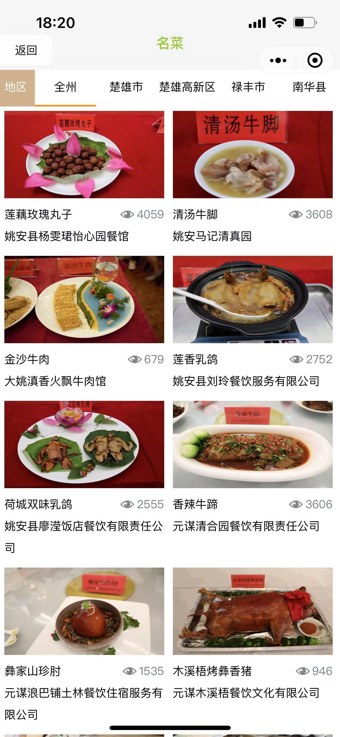  美食通小程序图2