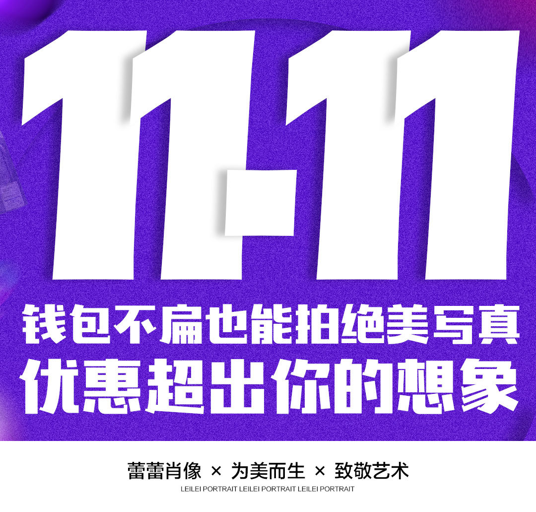 双11图11