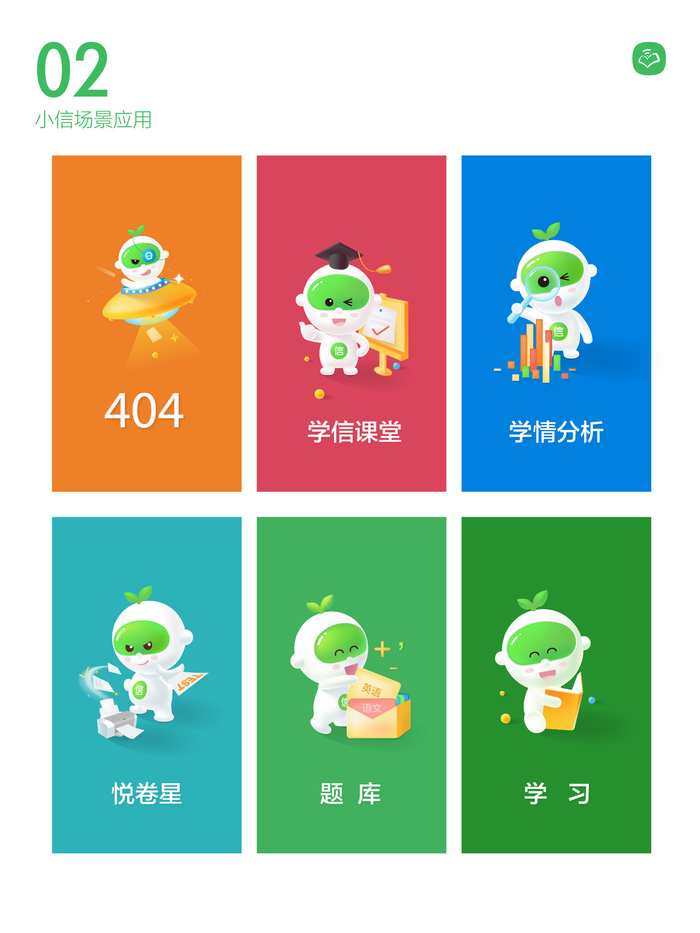 吉祥物动作场景延展设计图1