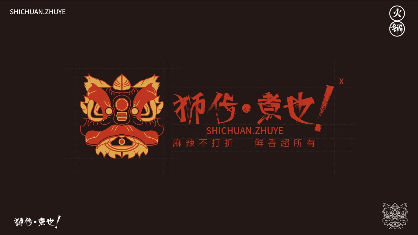 醒獅火鍋-獅傳煮也！圖2