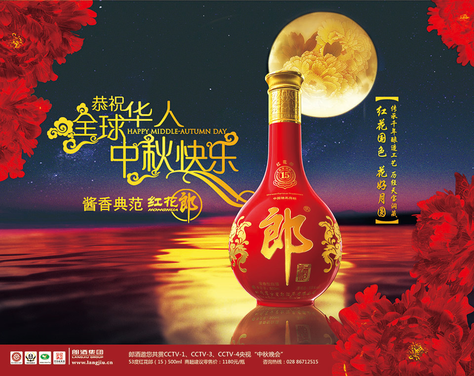 郎酒广告图1