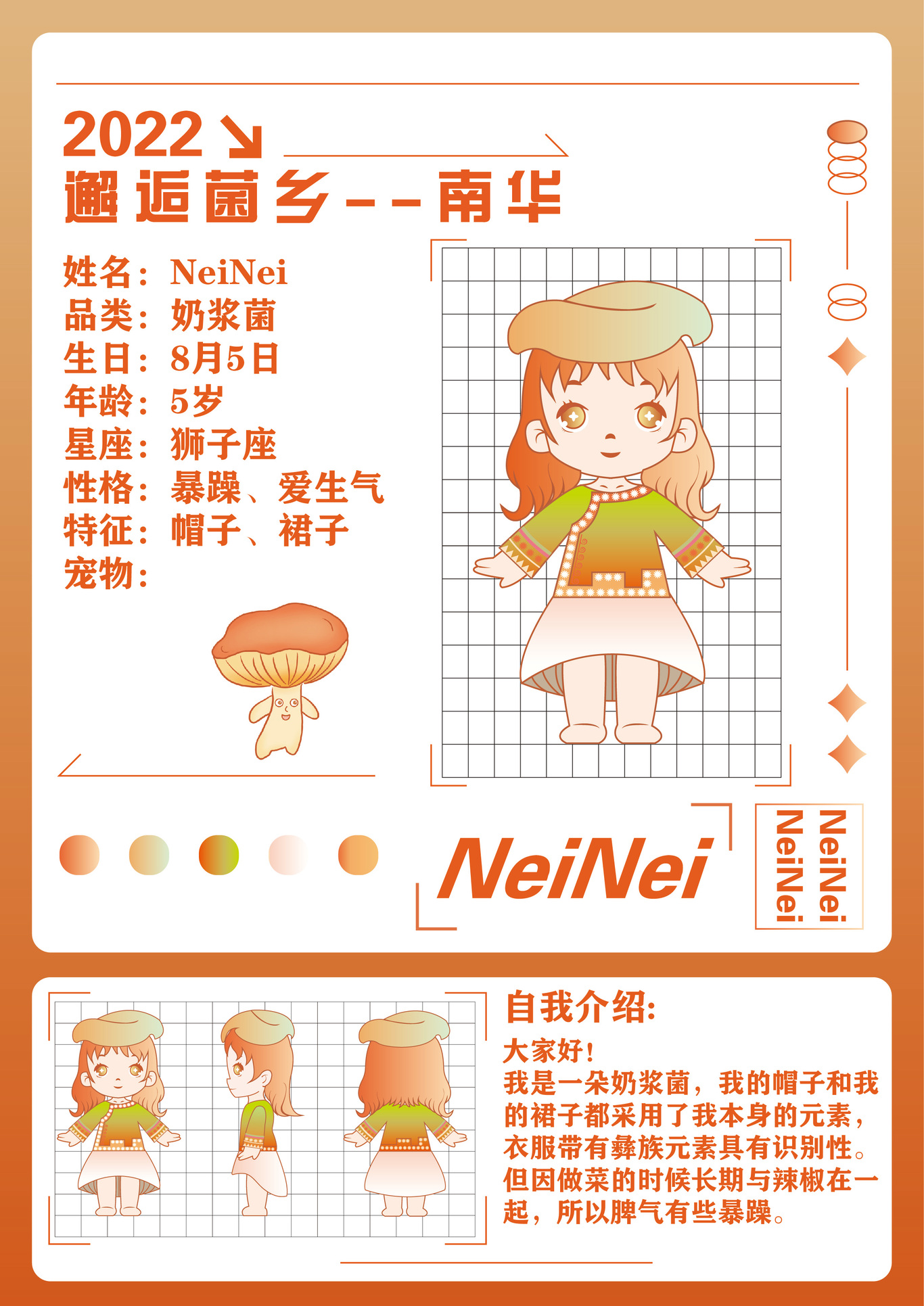 野生菌文创IP海报图4