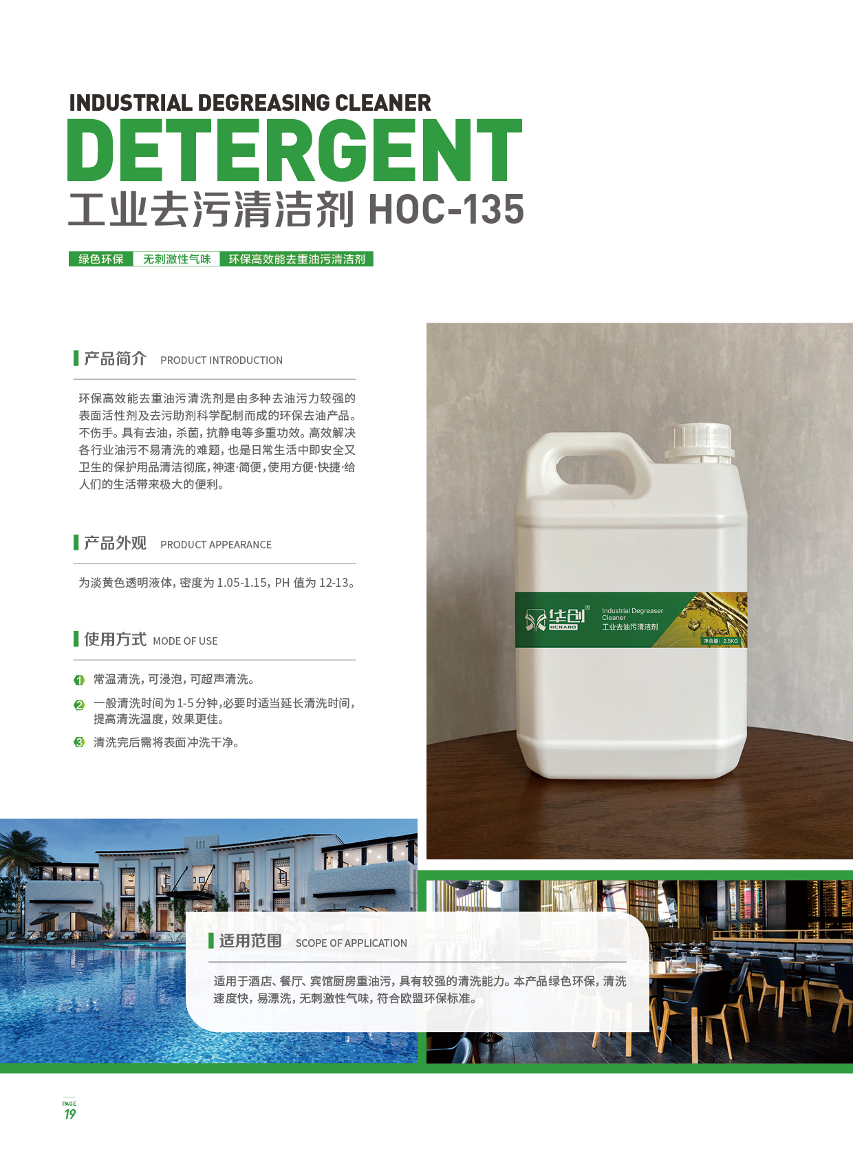 表面清洁处理系统方案提供商画册图18