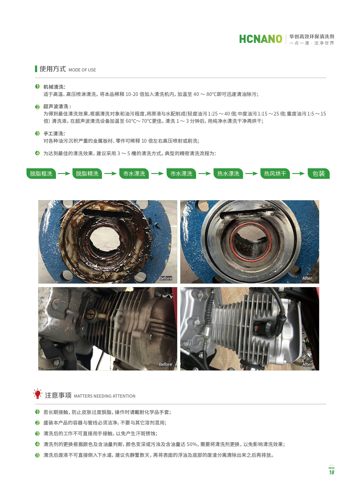 表面清洁处理系统方案提供商画册图17