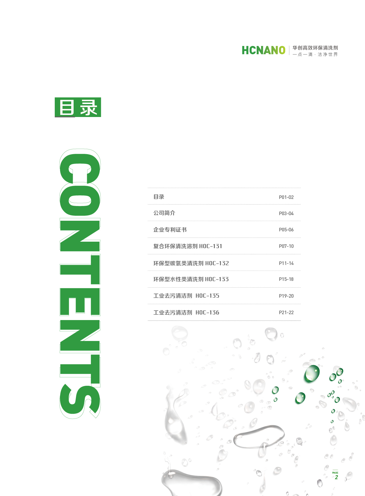 表面清洁处理系统方案提供商画册图1