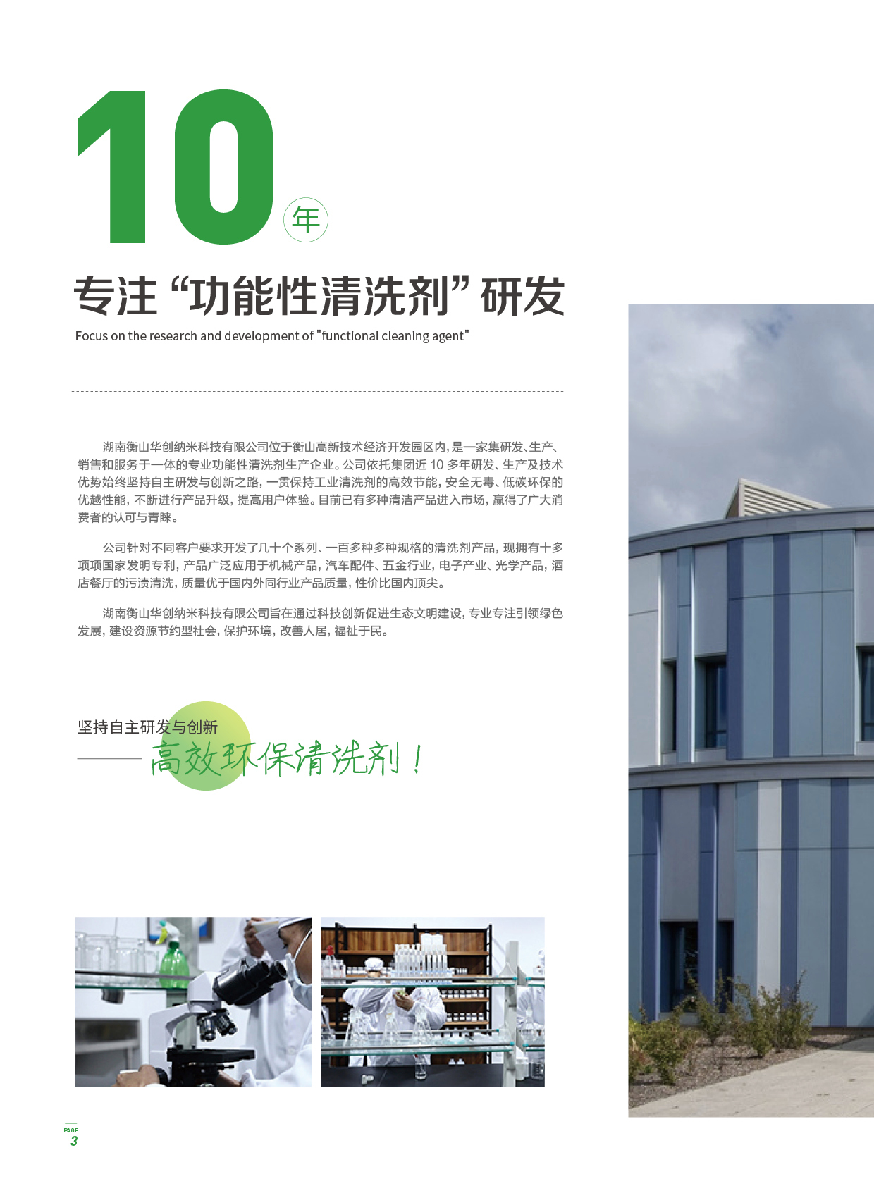 表面清洁处理系统方案提供商画册图2