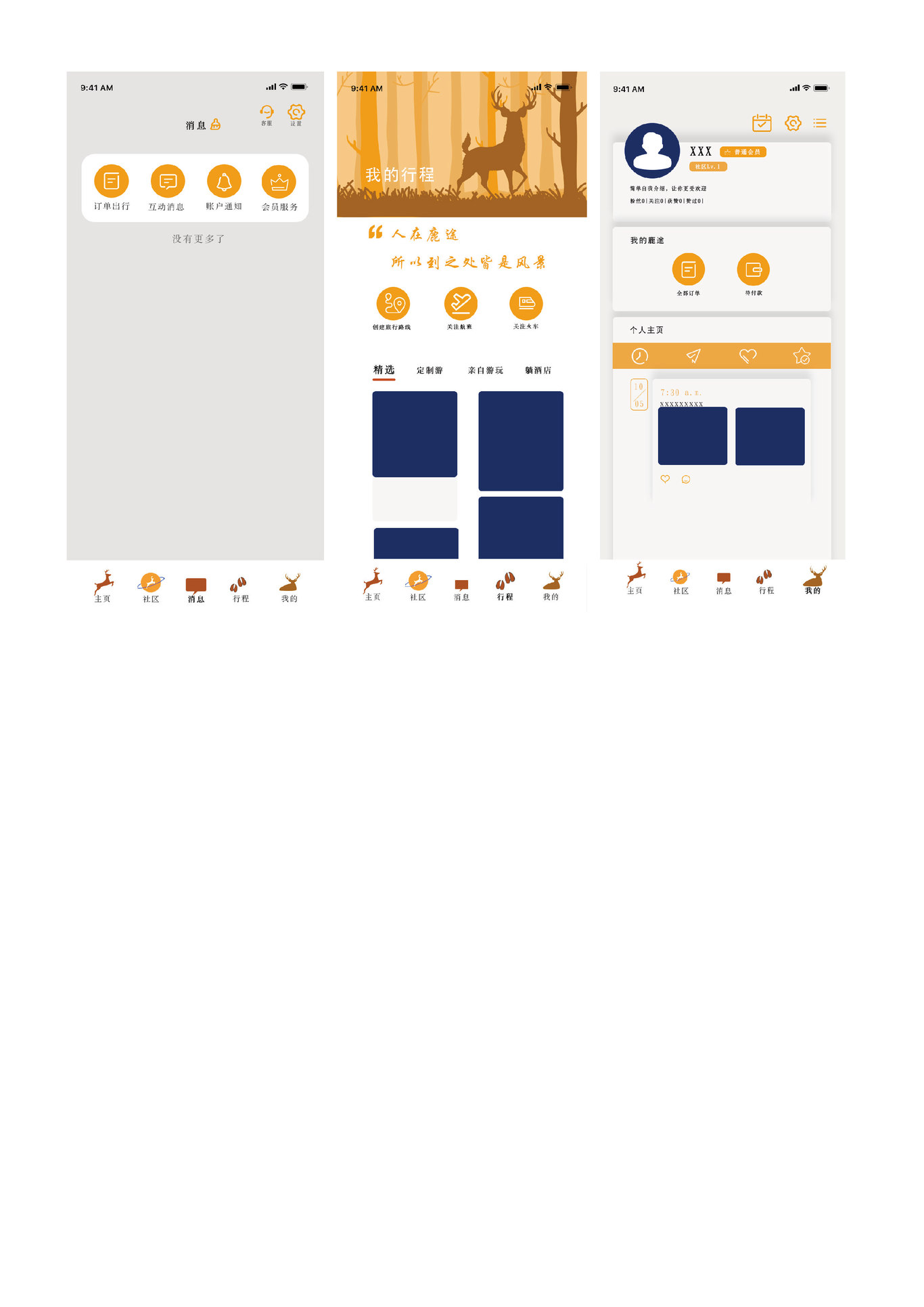 鹿途app UI设计图1