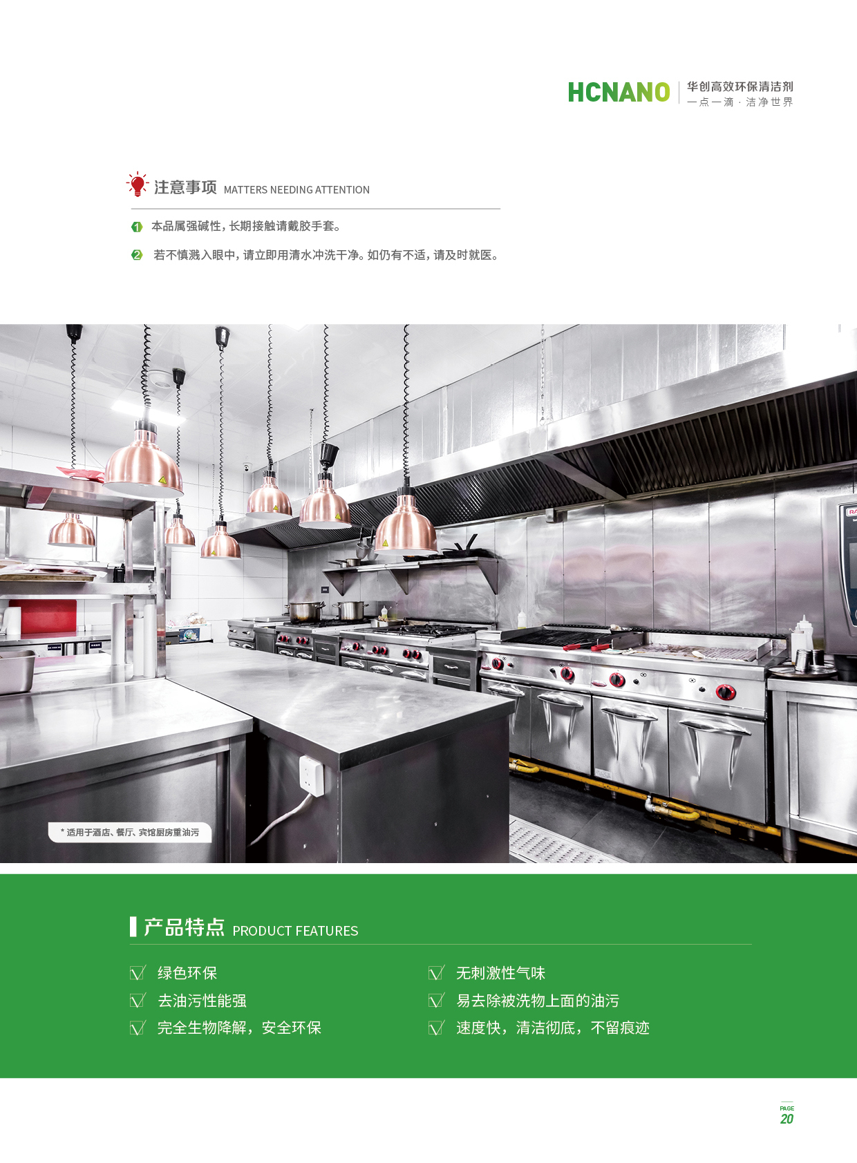 表面清洁处理系统方案提供商画册图19
