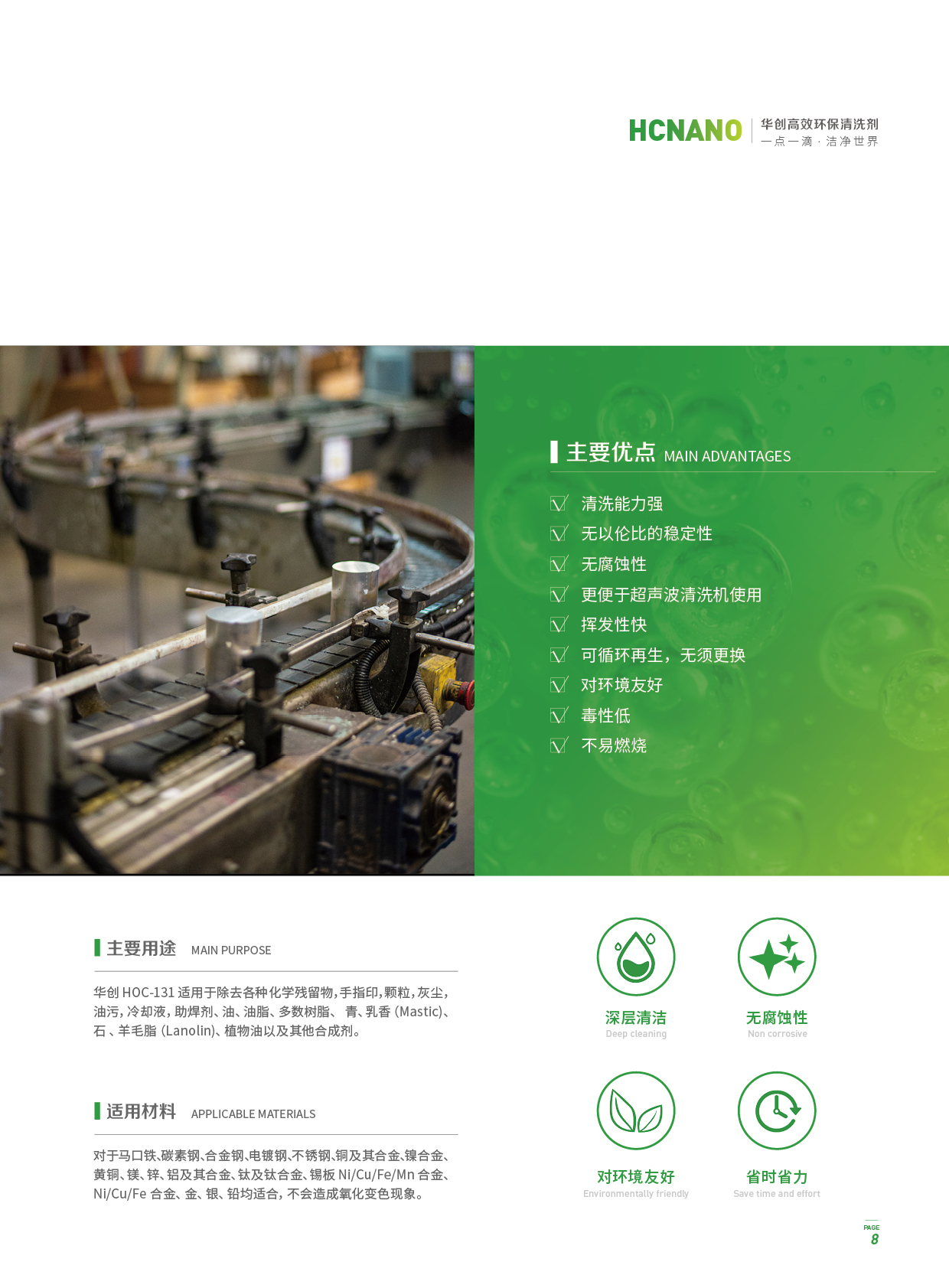 表面清洁处理系统方案提供商画册图7