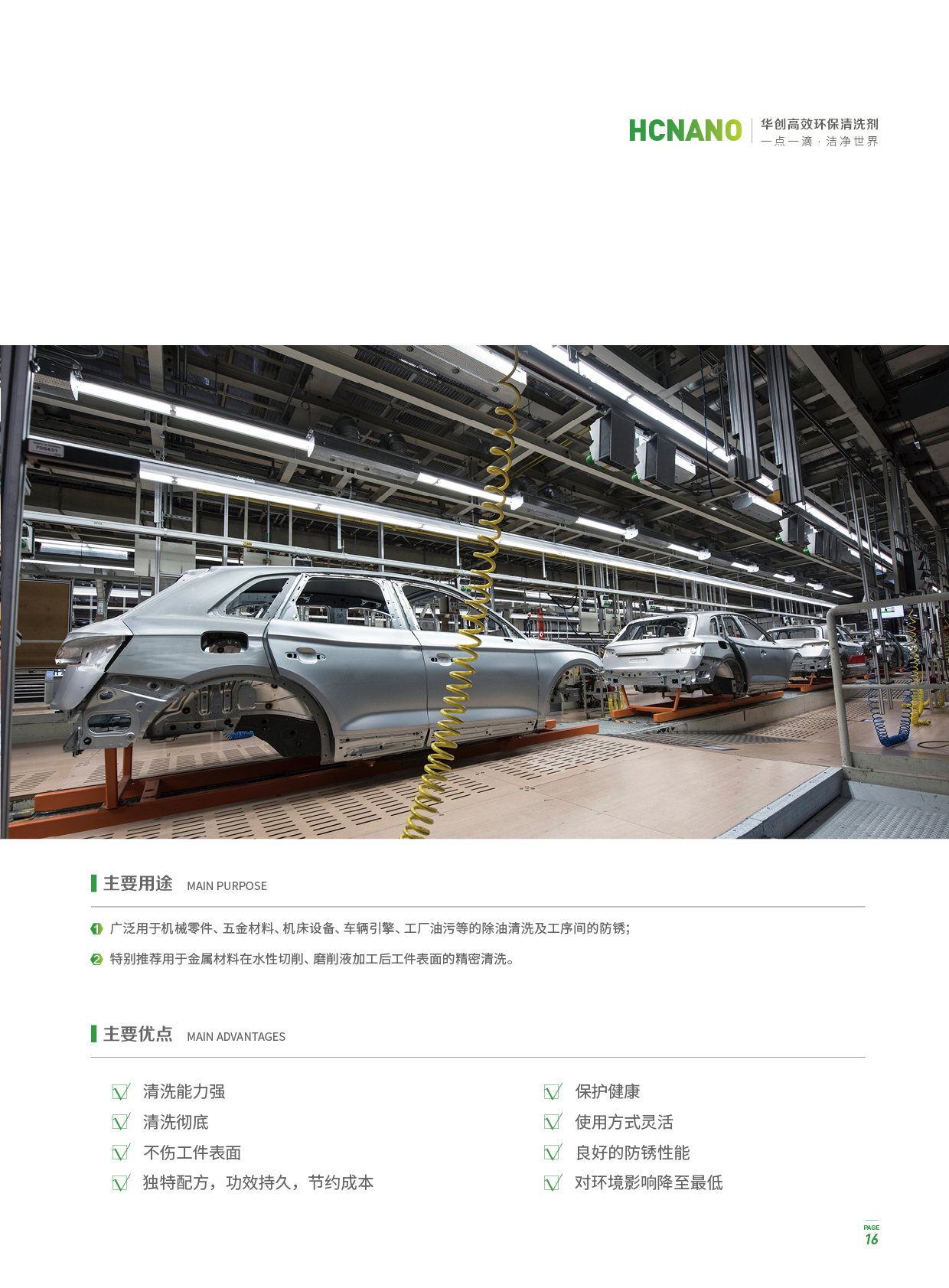 表面清洁处理系统方案提供商画册图15