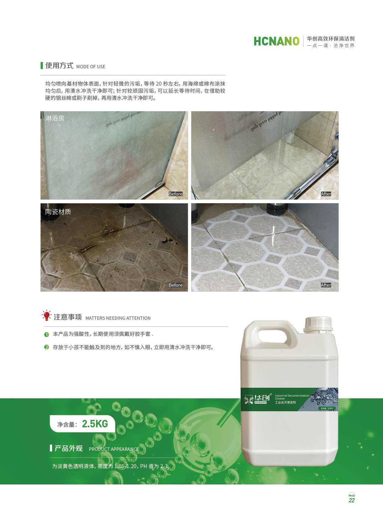 表面清洁处理系统方案提供商画册图21