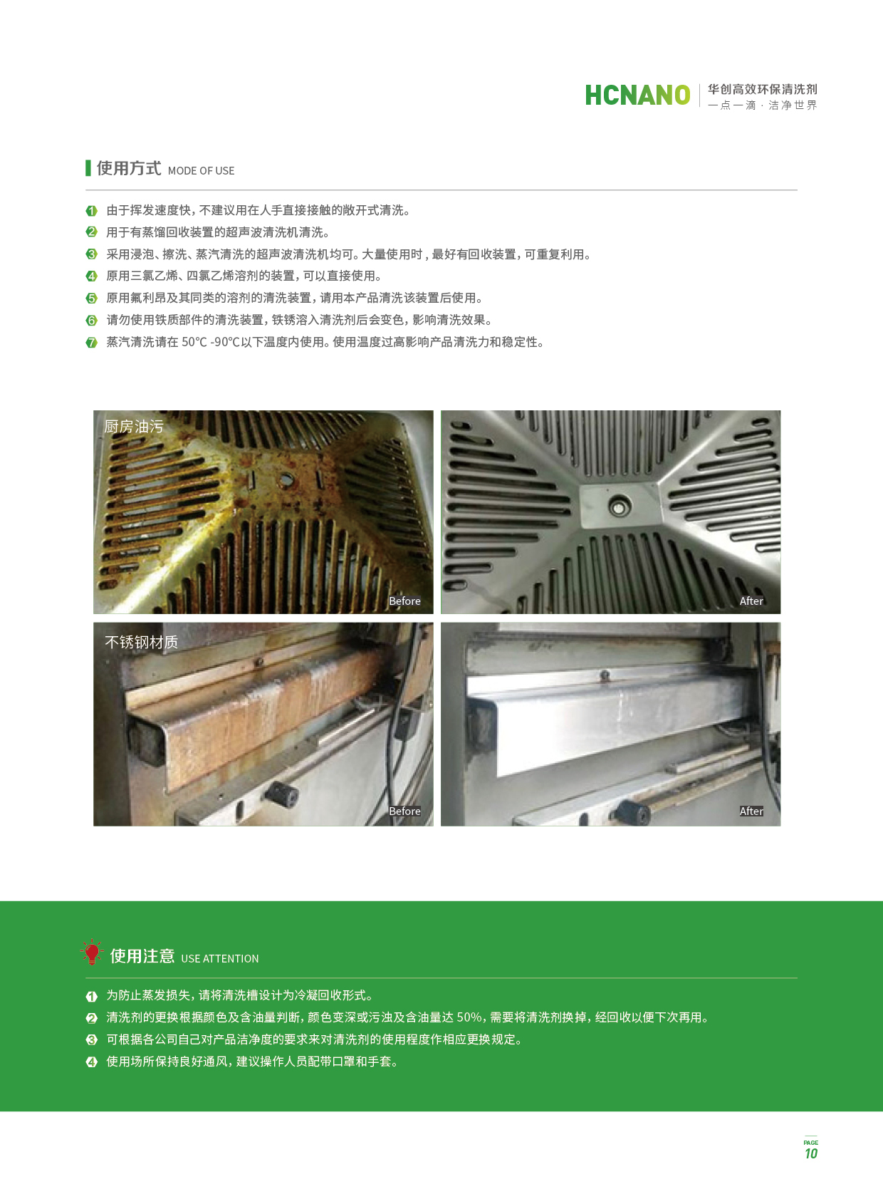 表面清洁处理系统方案提供商画册图9