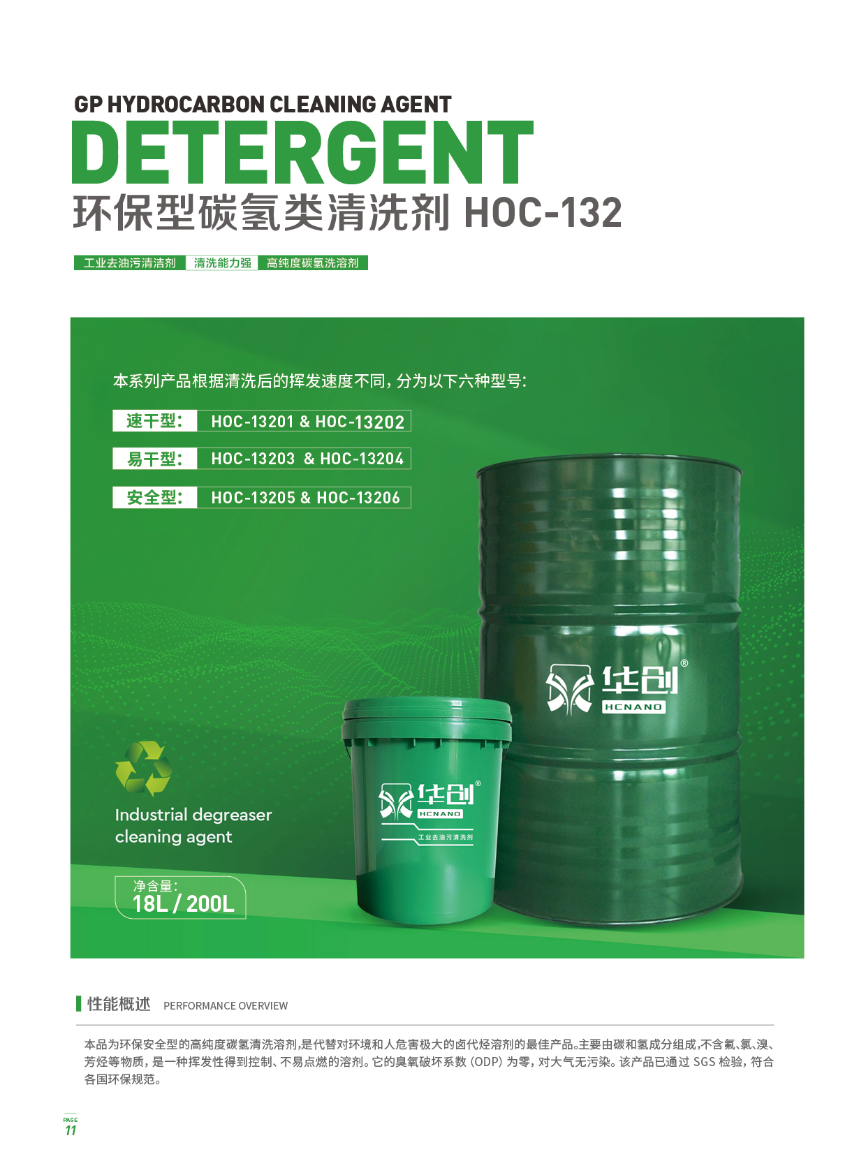 表面清洁处理系统方案提供商画册图10