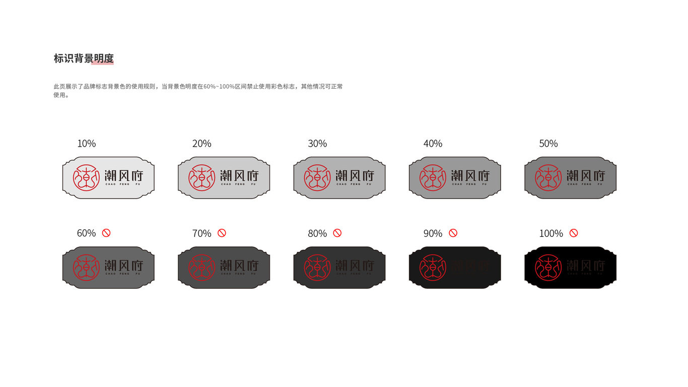 潮風(fēng)府品牌設(shè)計(jì)圖5