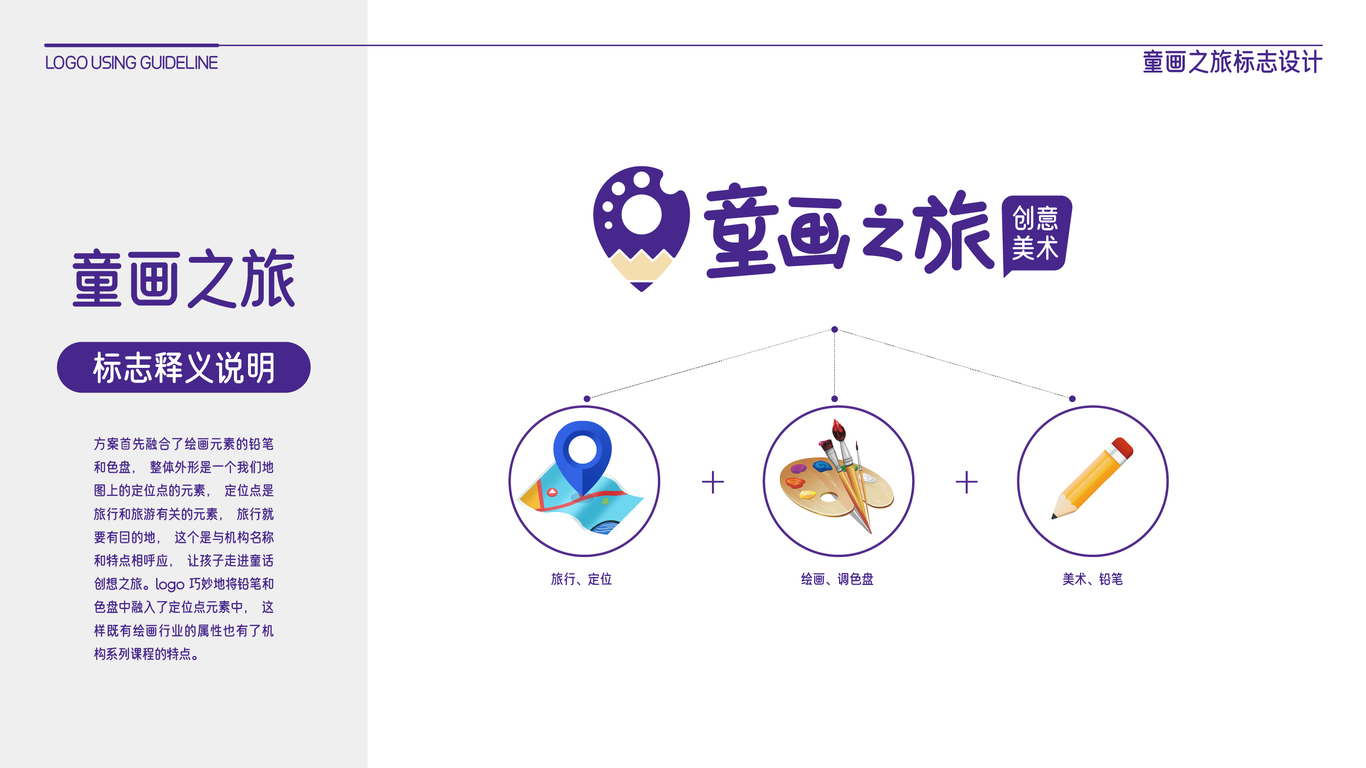 童话之旅儿童教育logo图4