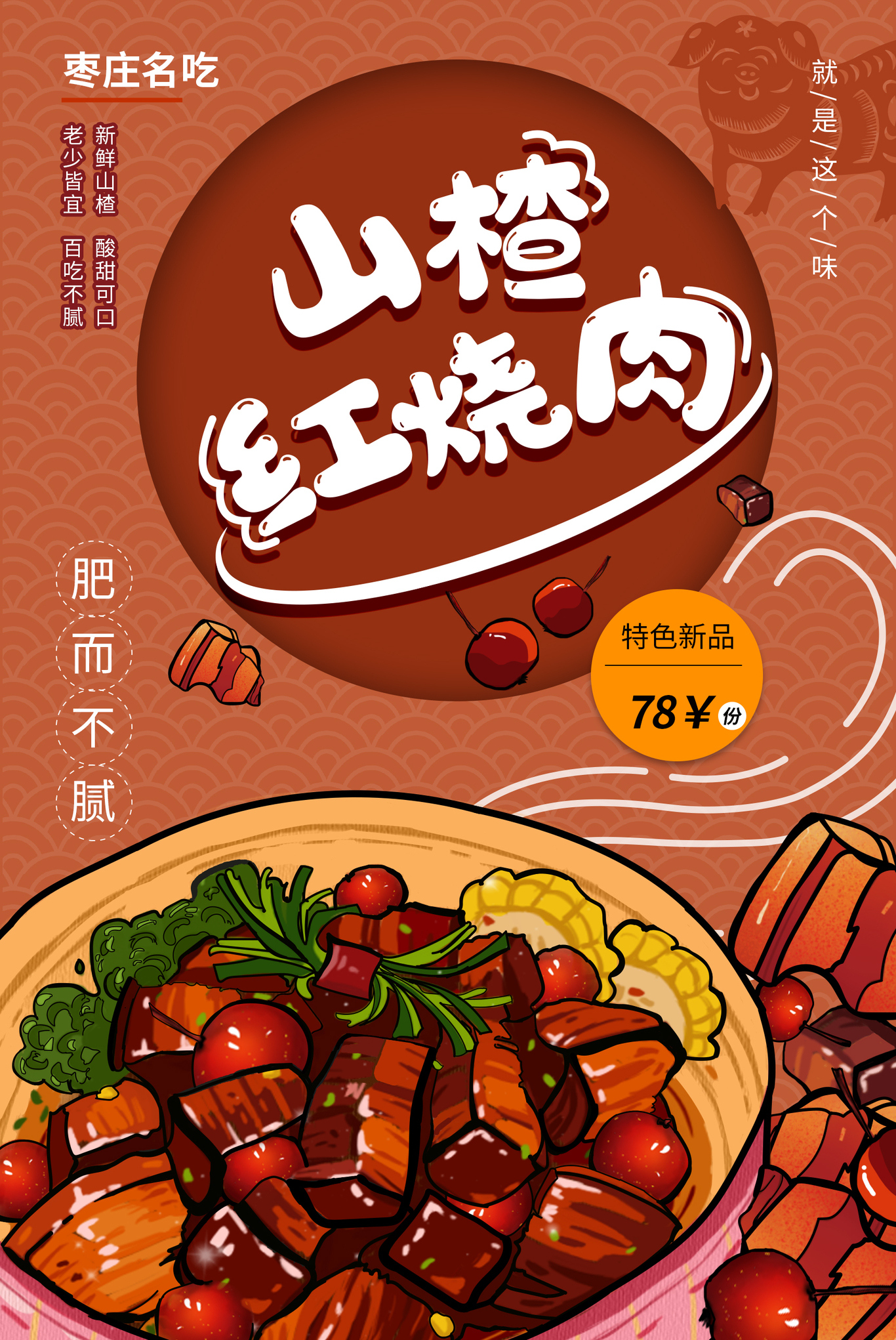 美食插畫海報圖1