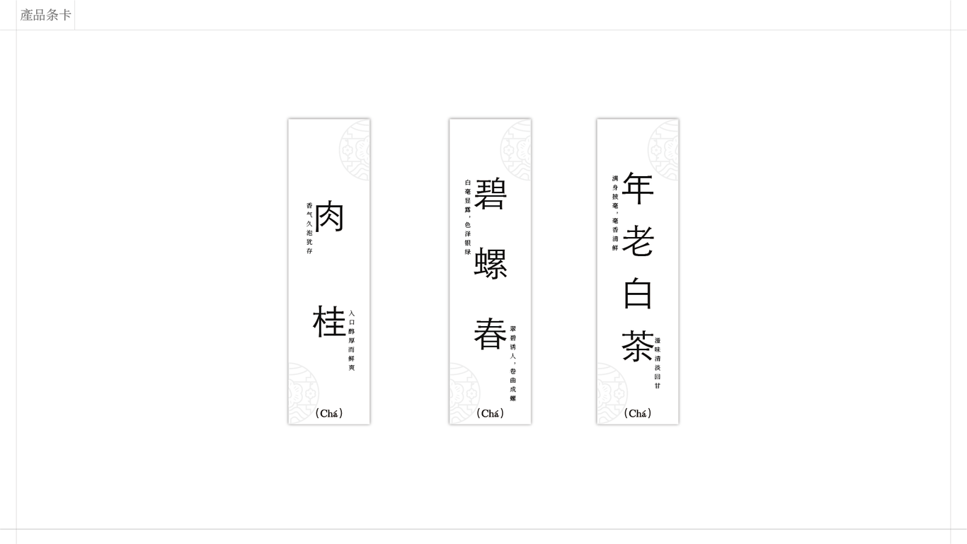 茶饮品牌VI设计丨席棠THEMAT图7