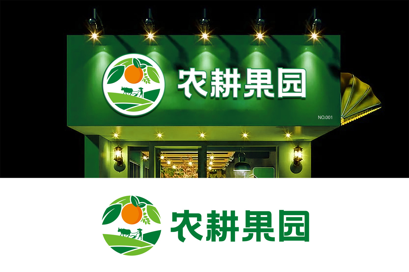 水果店品牌logo設(shè)計(jì)圖2