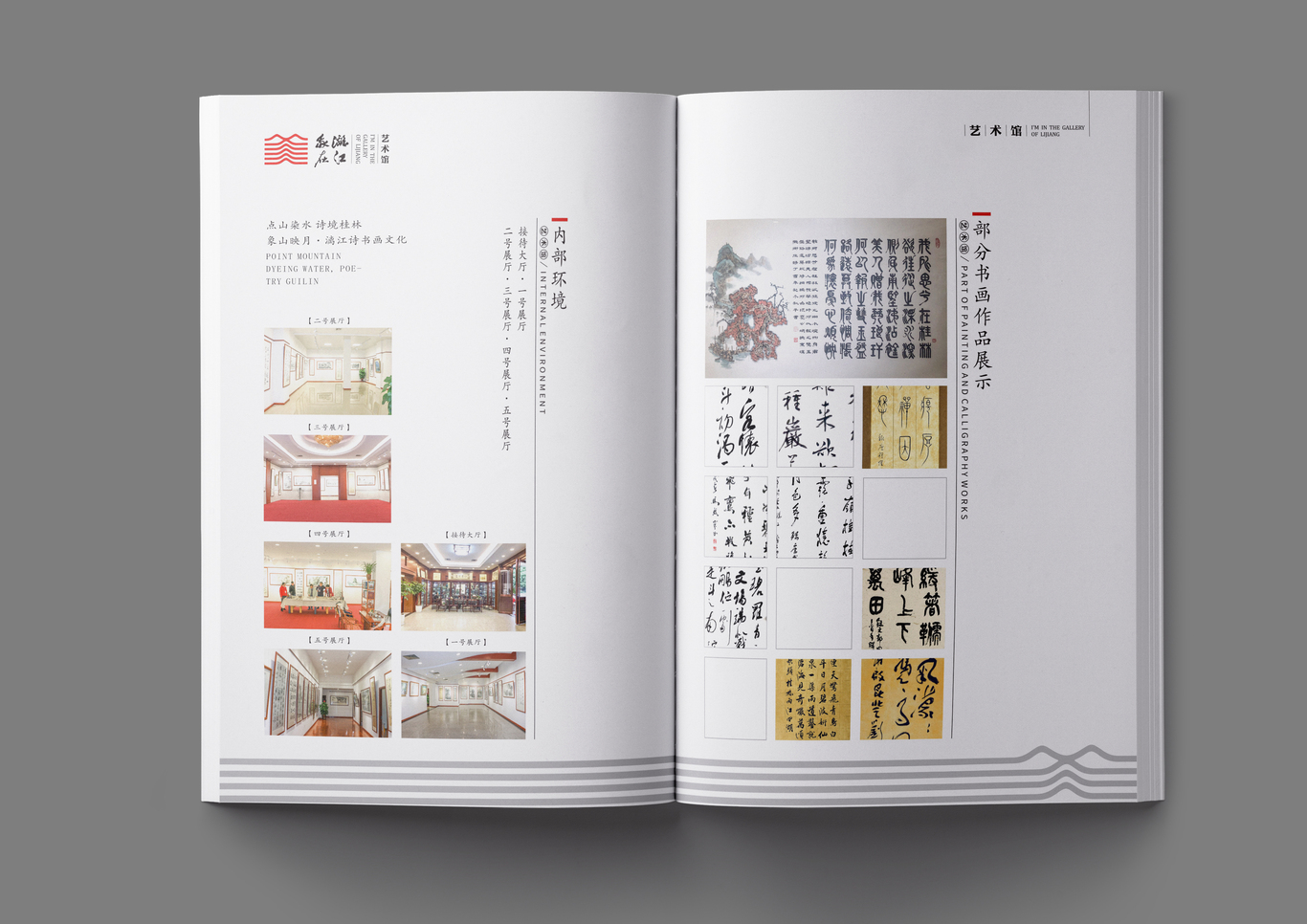 我在漓江藝術(shù)館 | 畫冊設(shè)計(jì)圖4