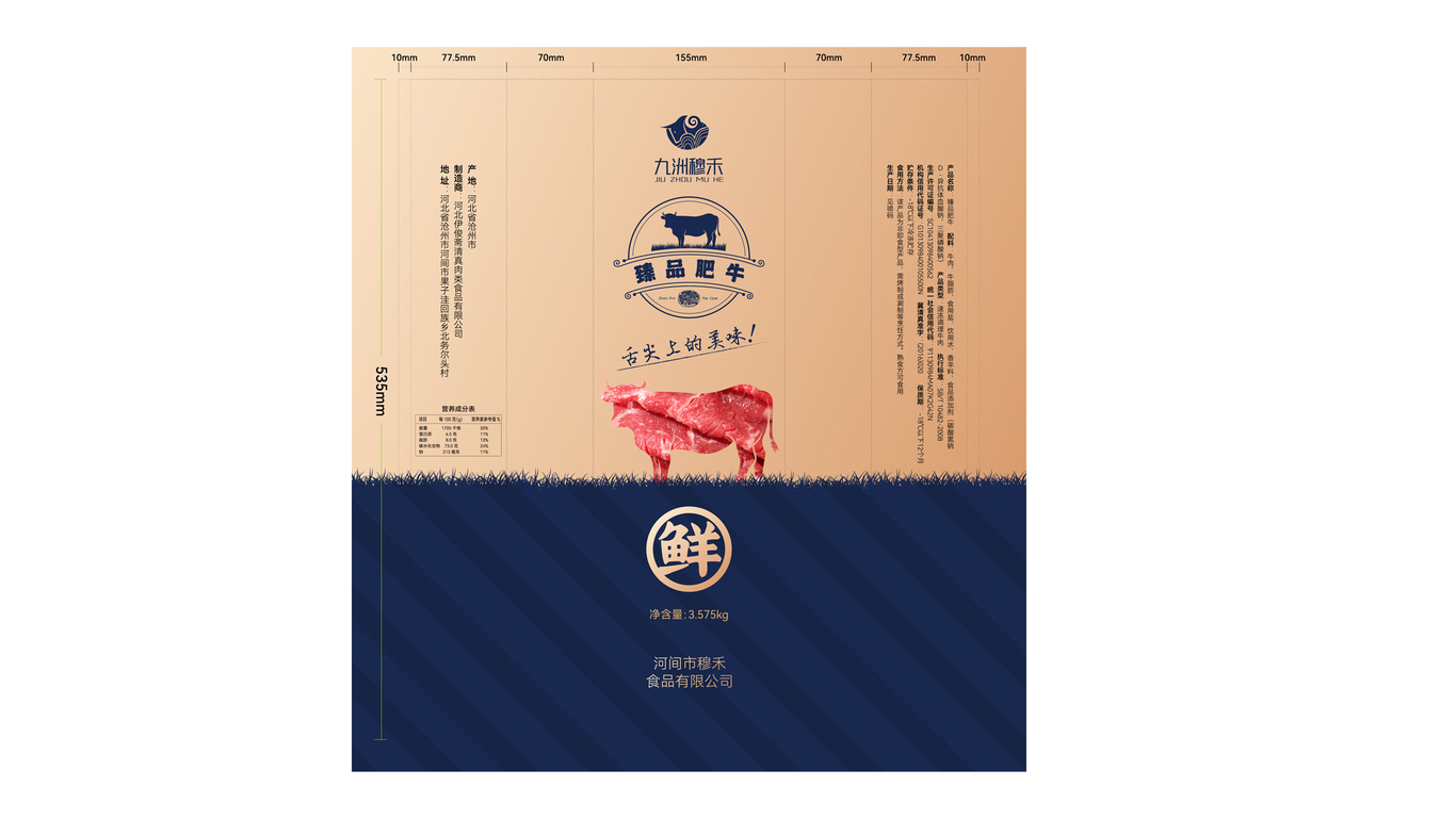 牛羊肉-袋裝食品類包裝設(shè)計(jì)中標(biāo)圖0