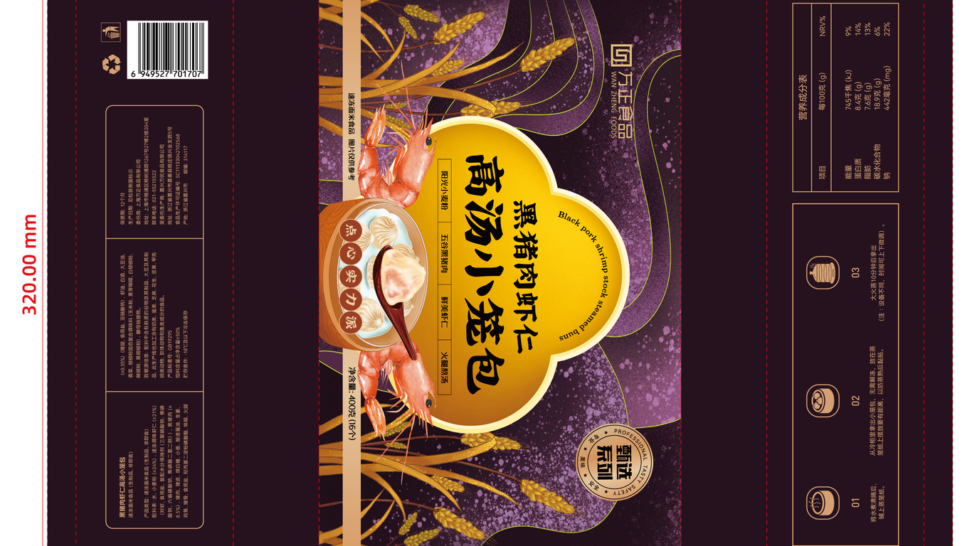 小籠包-食品類包裝延展中標(biāo)圖0