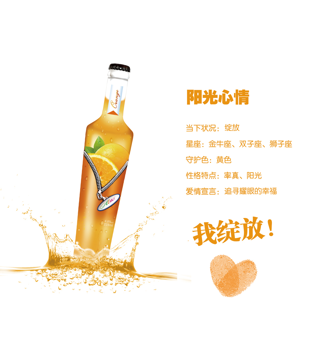 魅惑預(yù)調(diào)酒，產(chǎn)品包裝設(shè)計(jì)圖0