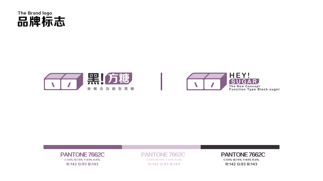 HEY黑糖品牌vi图0