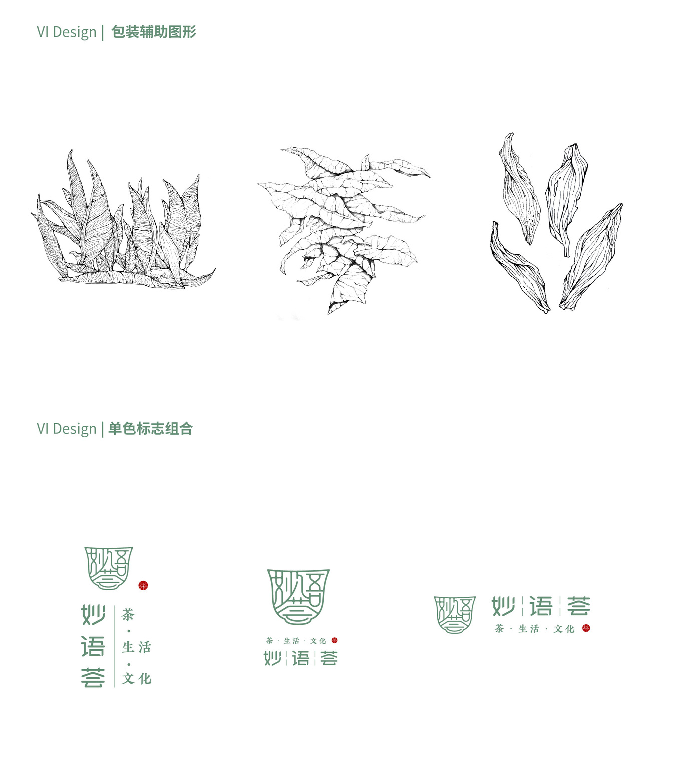 妙语荟品牌标识及包装设计图2