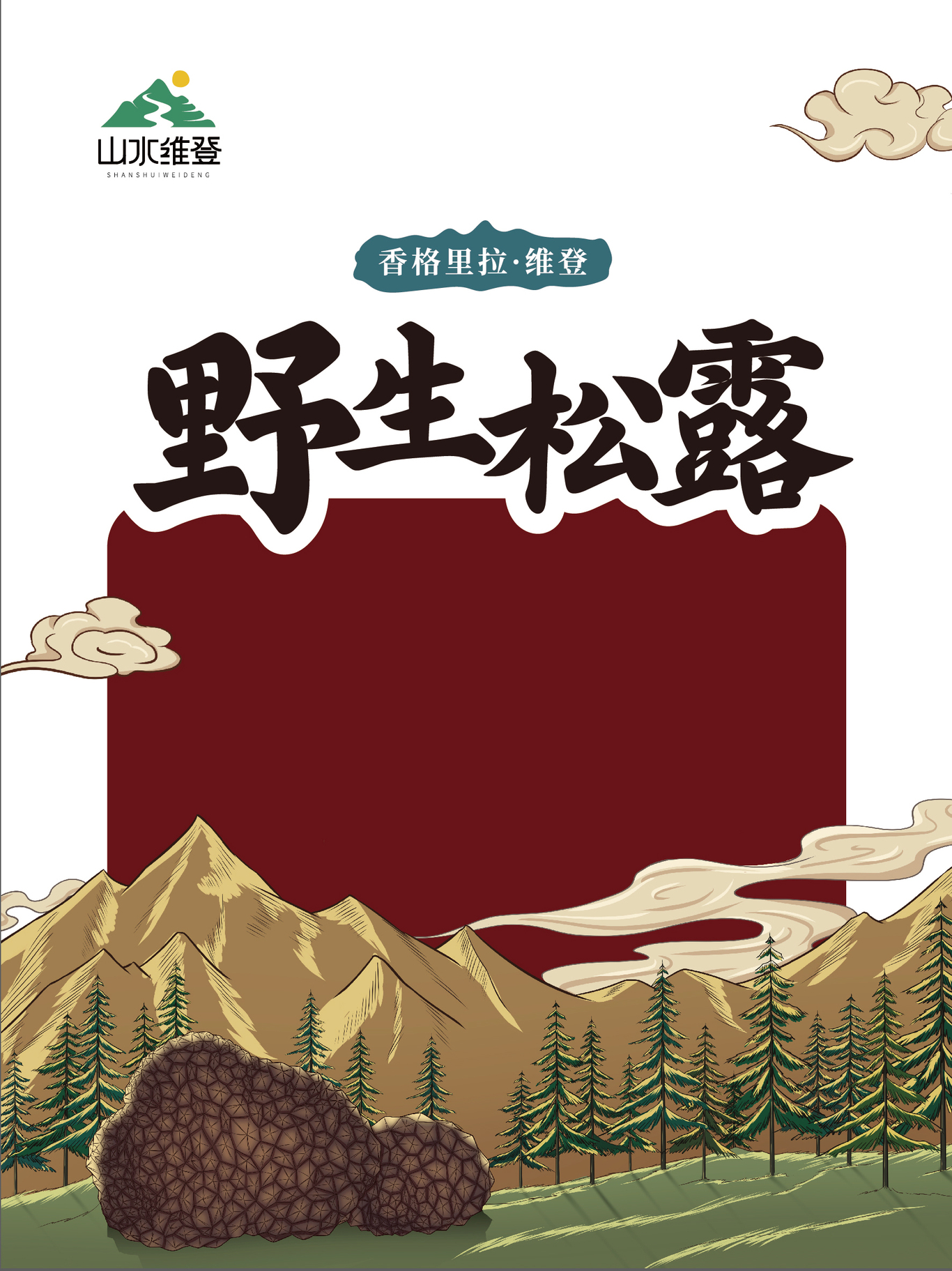 手绘松茸包装图1