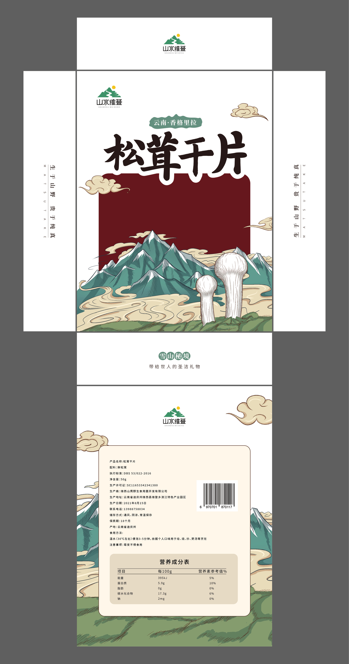 手绘松茸包装图0