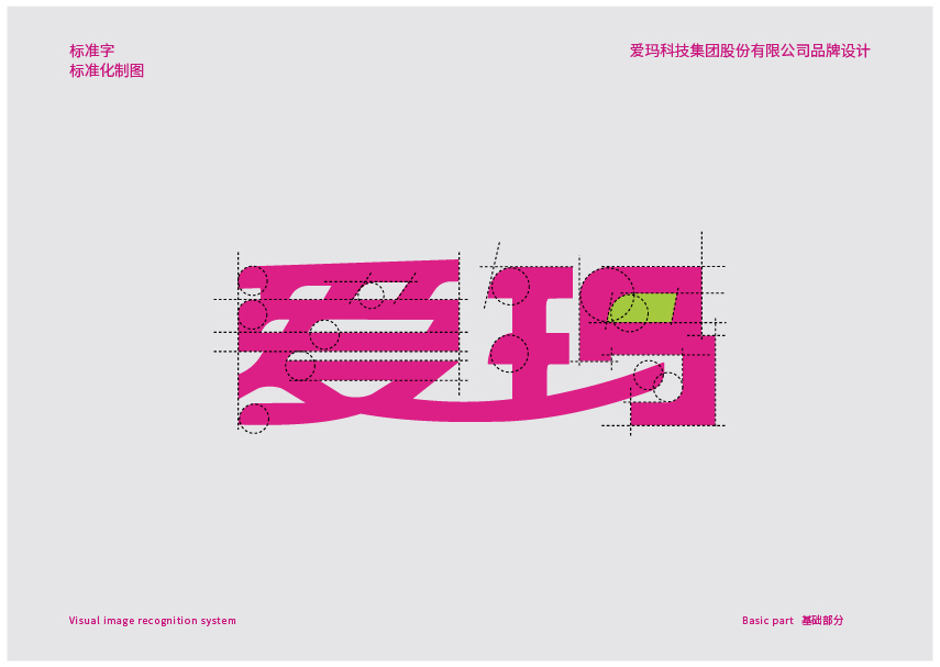 练习-品牌升级-爱玛图11