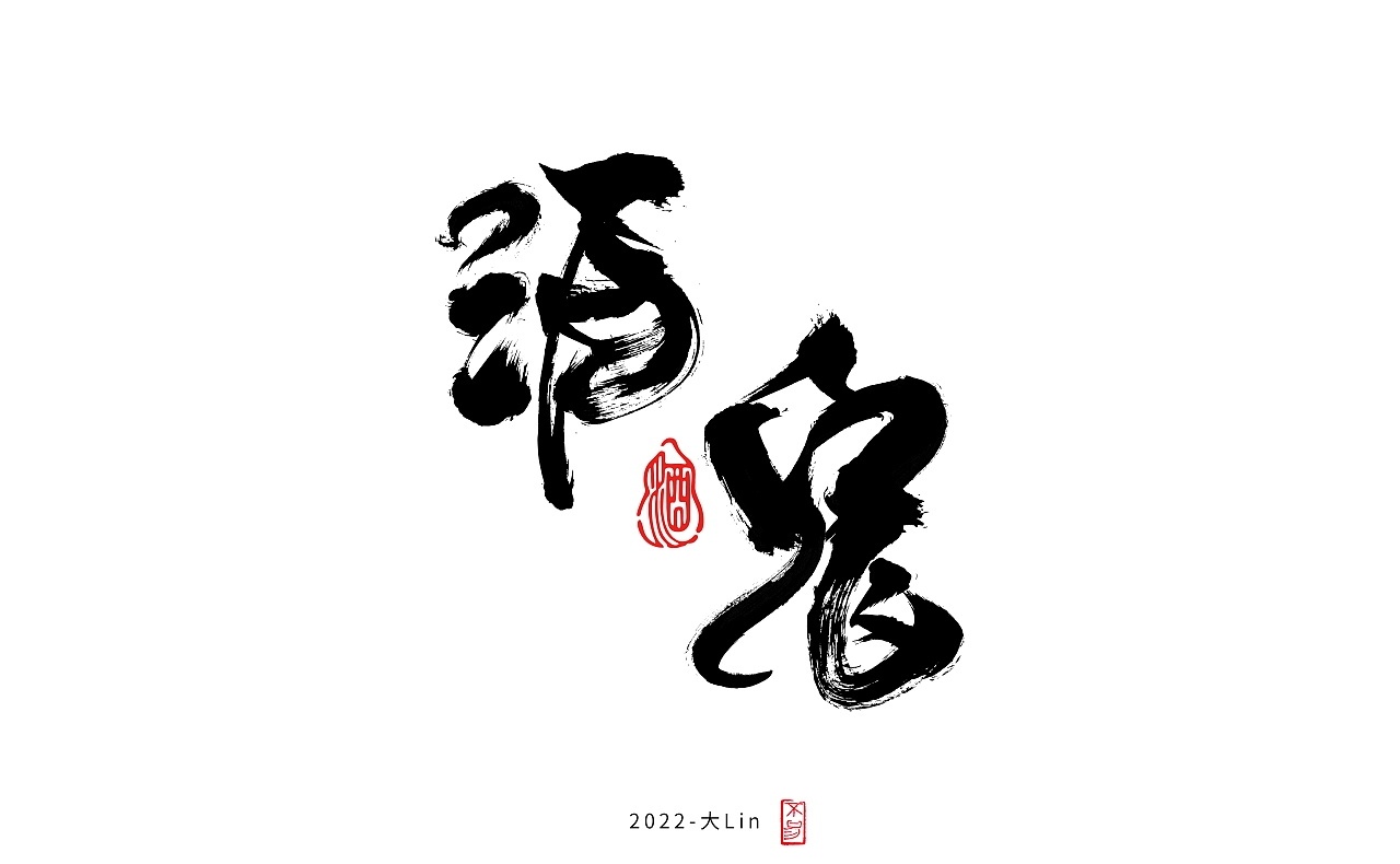 字体设计图5