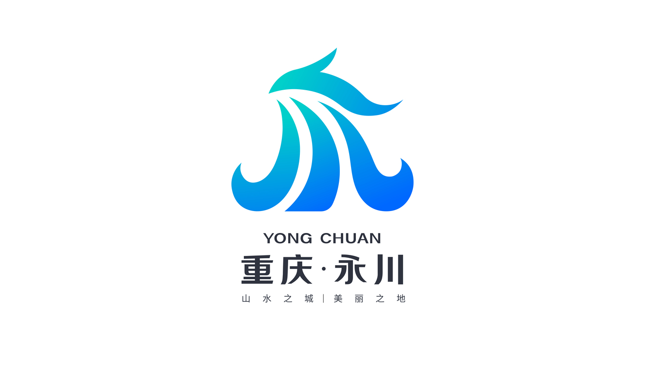 永川城市logo提案2图0