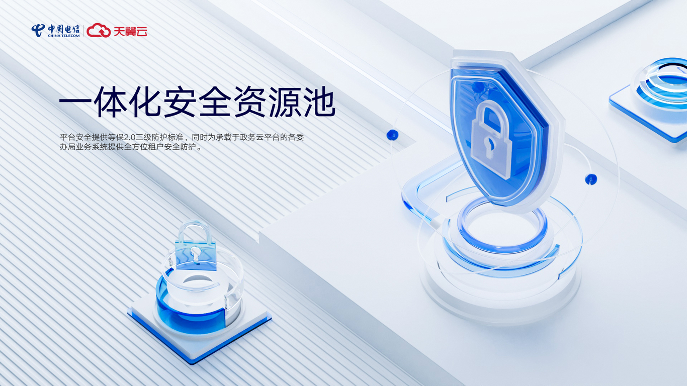 電信云展臺主kv圖0