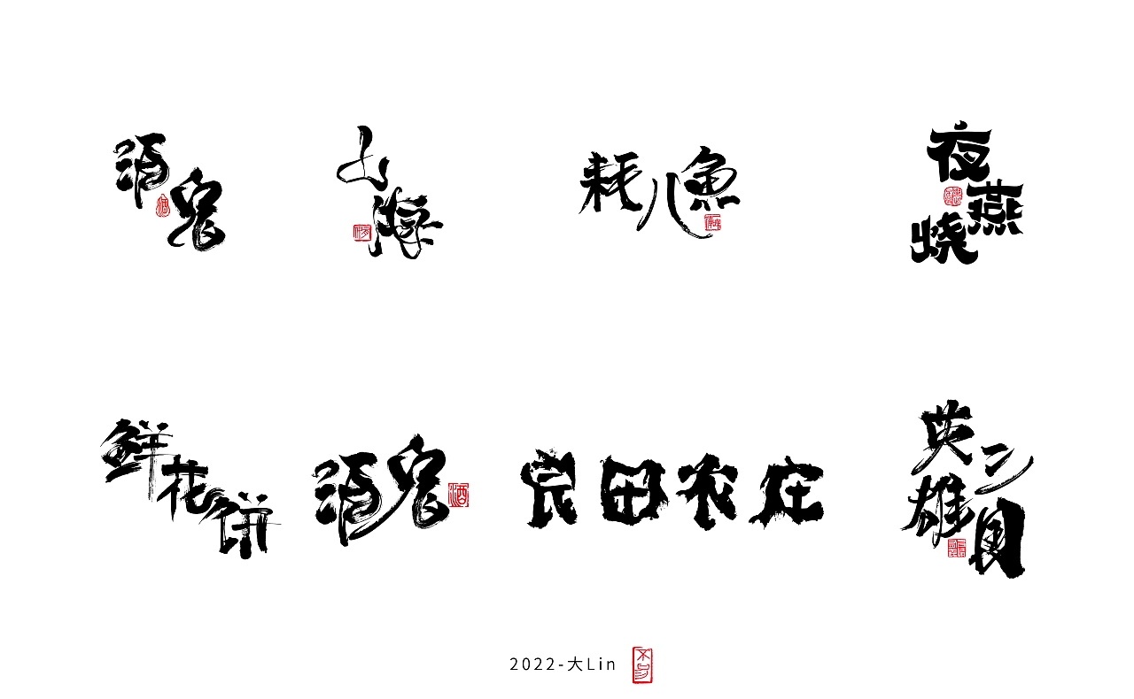字体设计图1